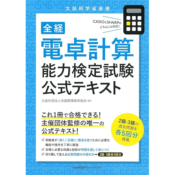 Amazon.co.jp: 電卓操作早わかり: あなたの知らなかったキ-操作